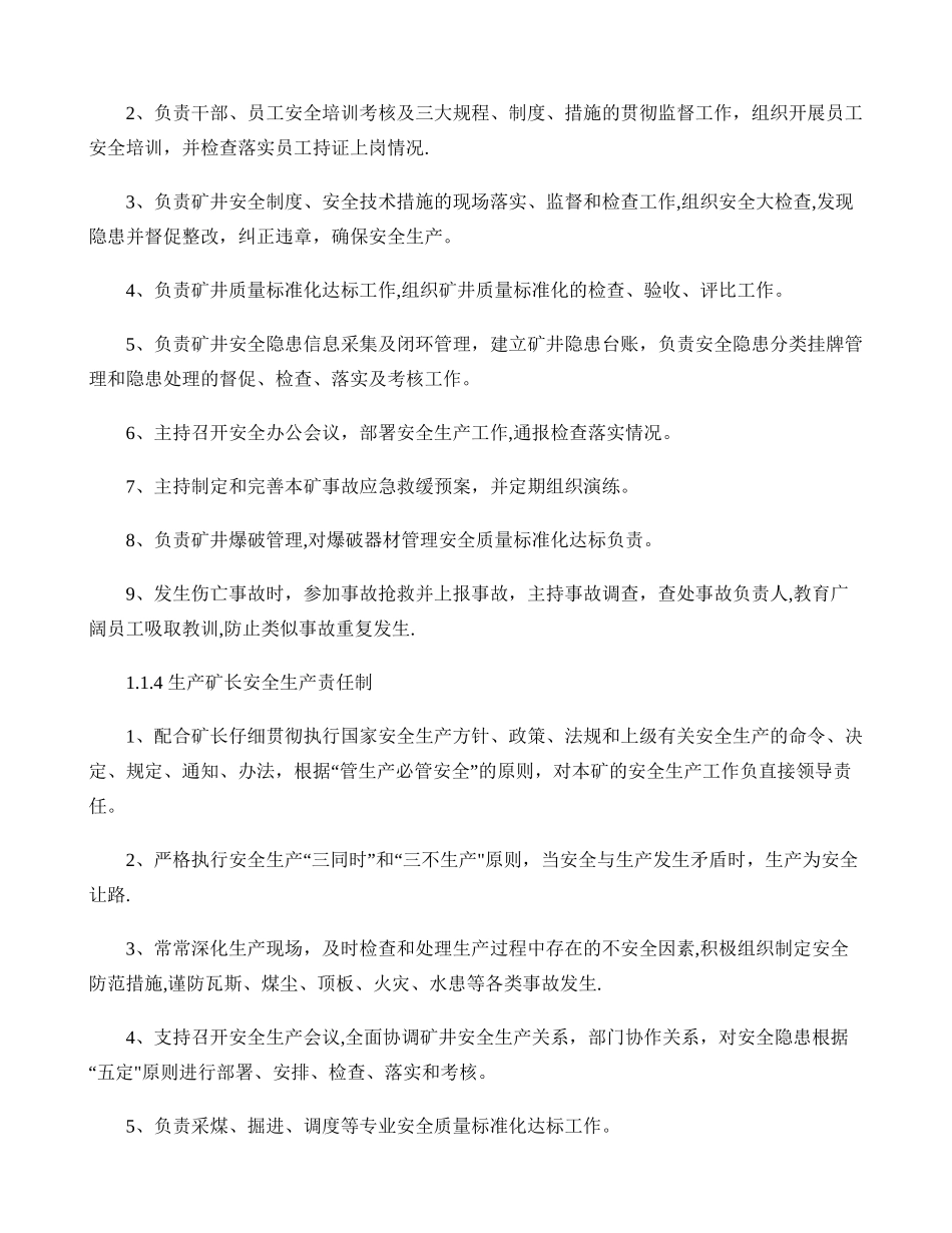 矿井安全生产各项管理制度_第3页
