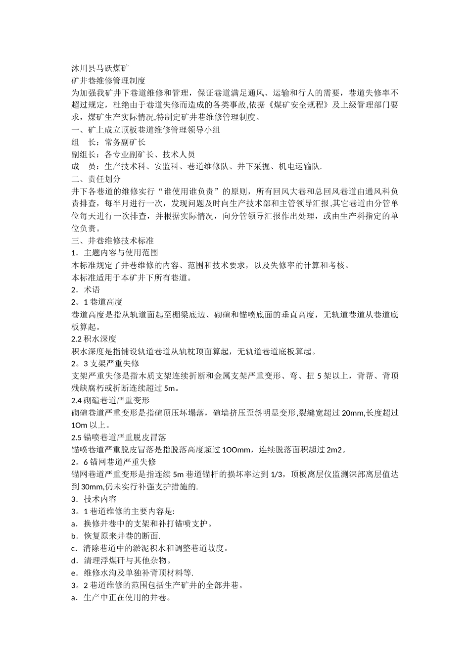 矿井井巷维修管理制度_第2页