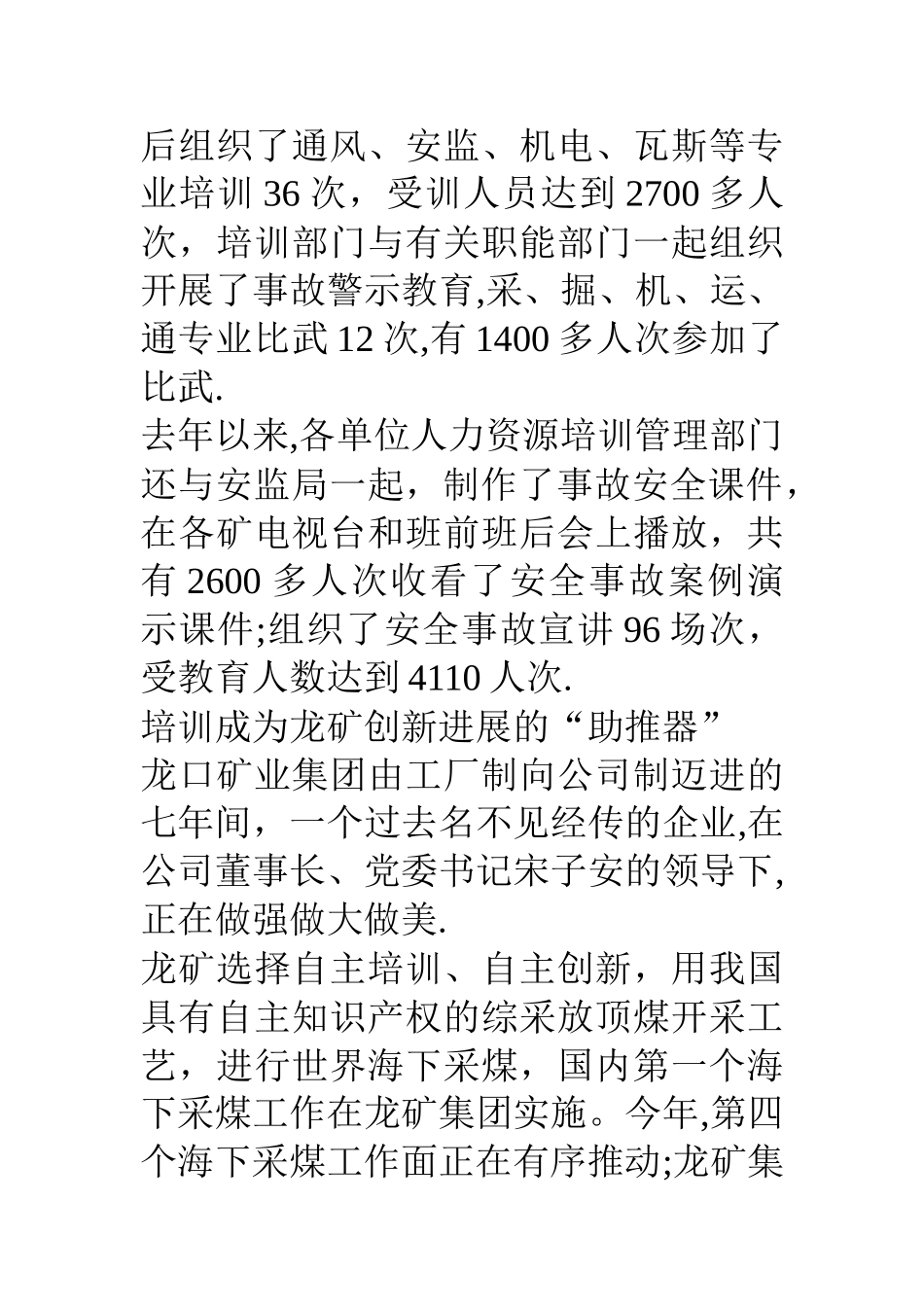 矿业集团员工培训工作汇报材料_第2页