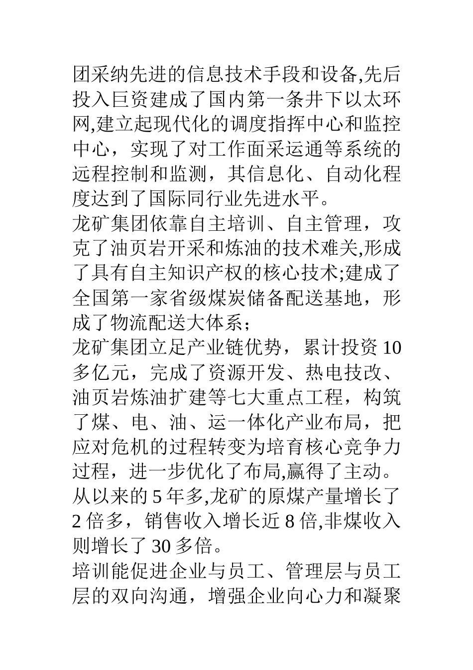 矿业集团员工培训工作汇报材料_第3页