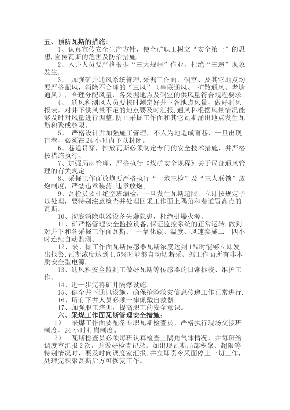 矿井年度瓦斯治理技术方案及安全技术措施_第3页