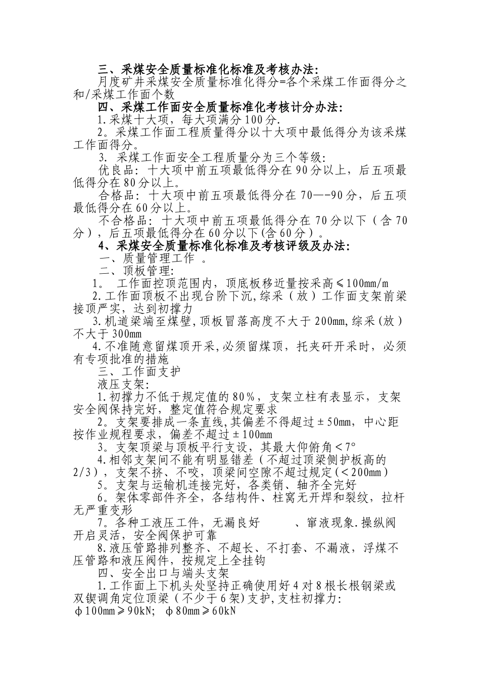 矿井安全质量标准化标准教案_第2页