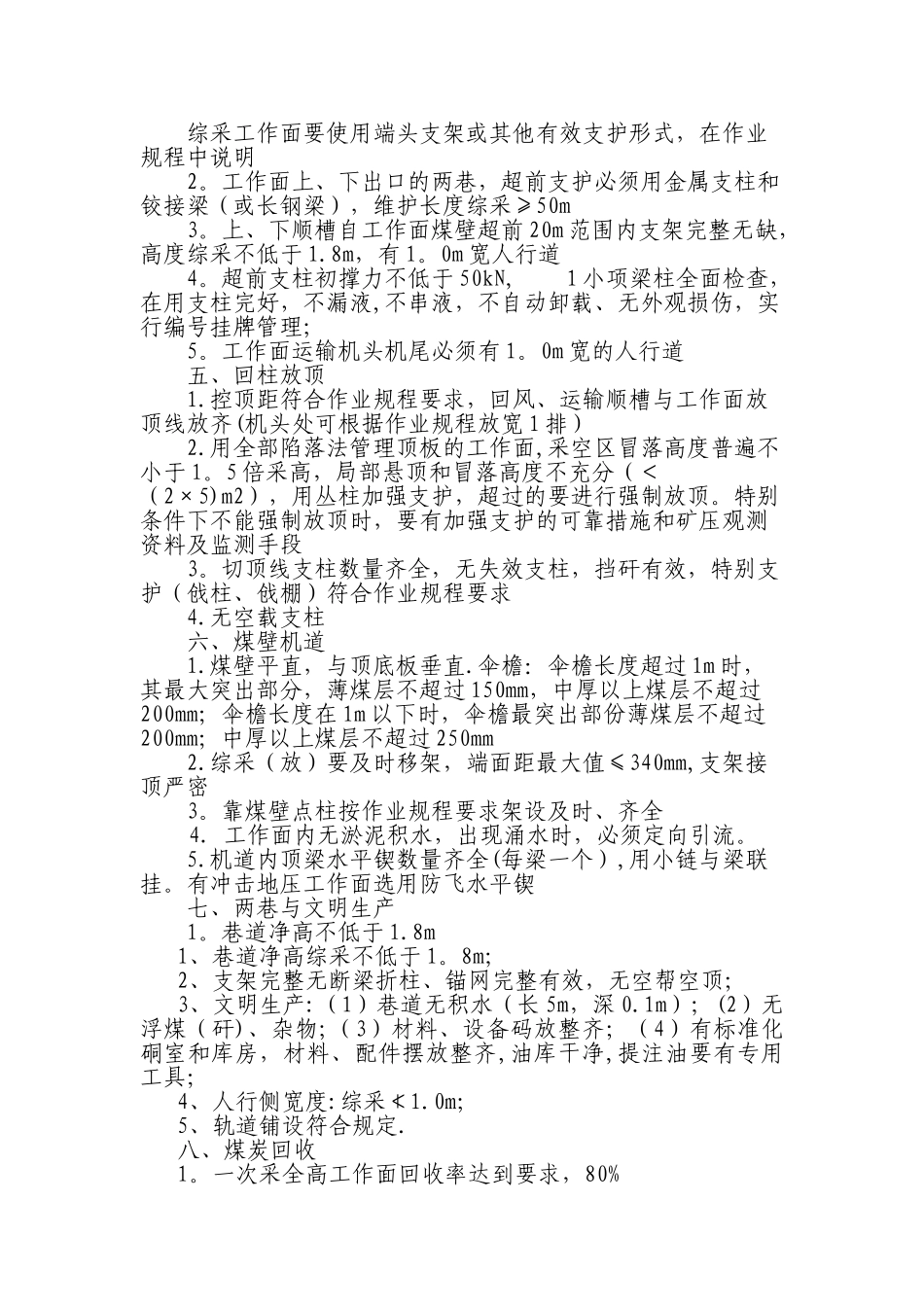 矿井安全质量标准化标准教案_第3页