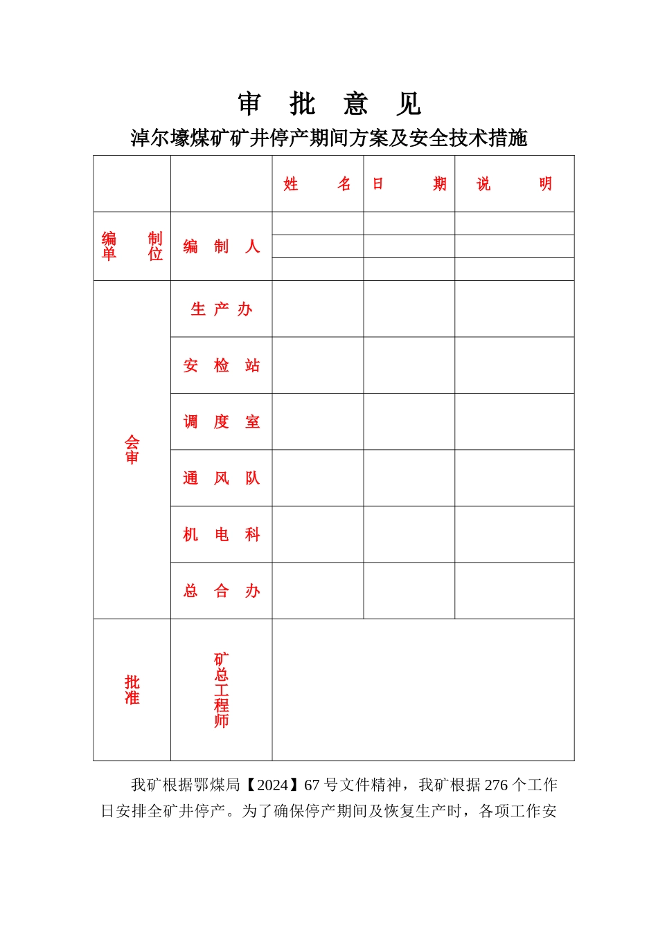 矿井停产期间方案及安全技术措施_第2页