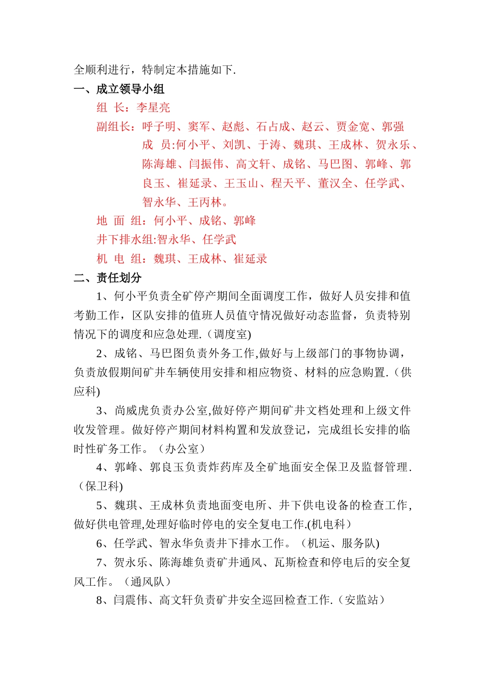 矿井停产期间方案及安全技术措施_第3页