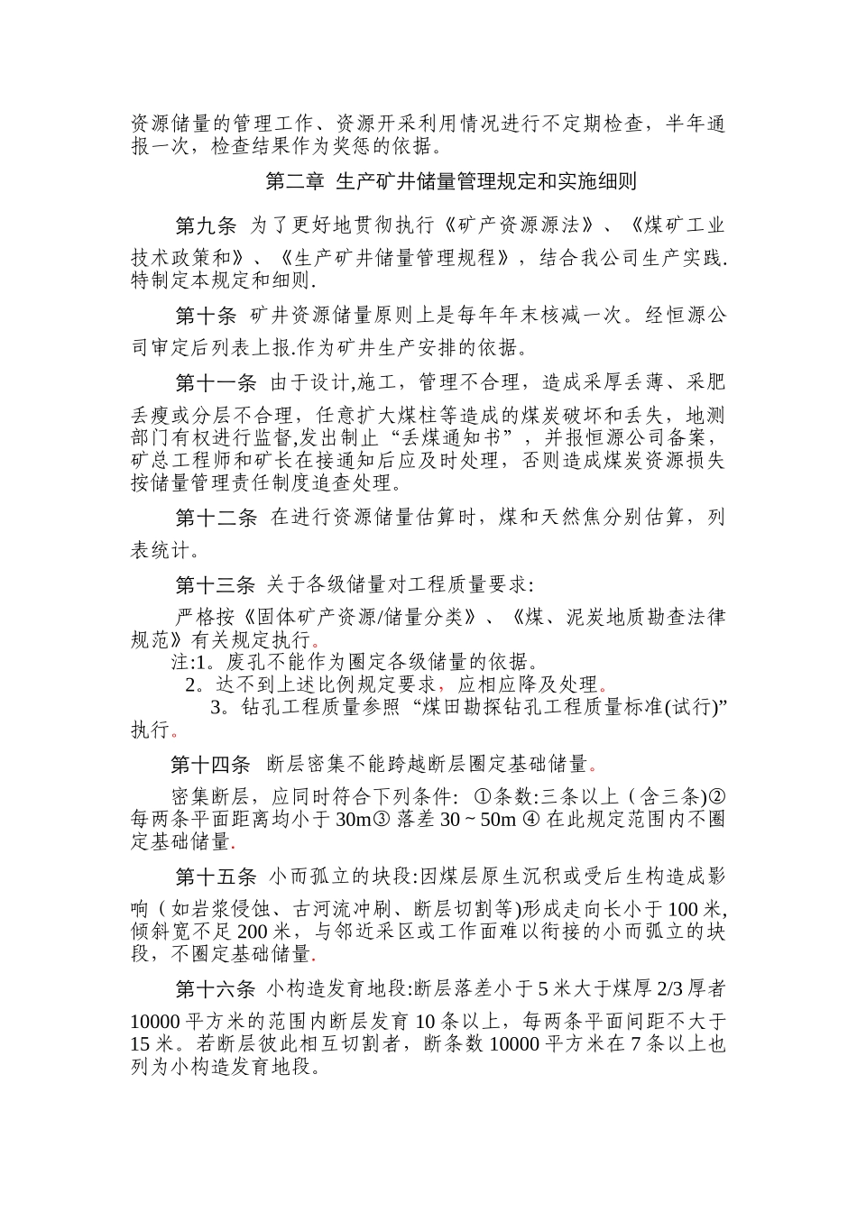 矿井储量管理细则_第2页