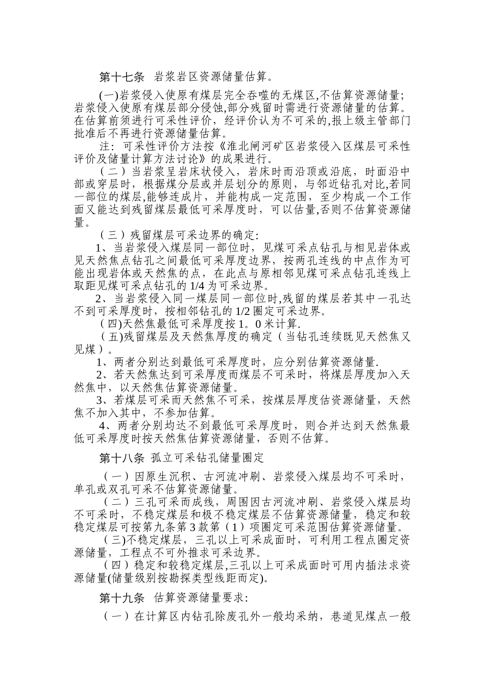 矿井储量管理细则_第3页