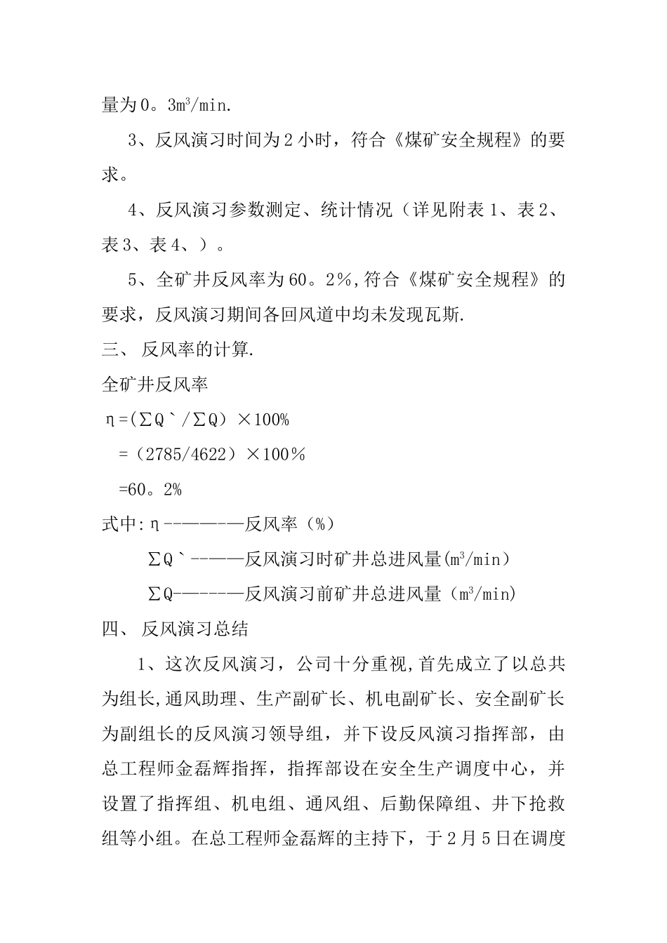 矿井反风演习总结报告_第2页