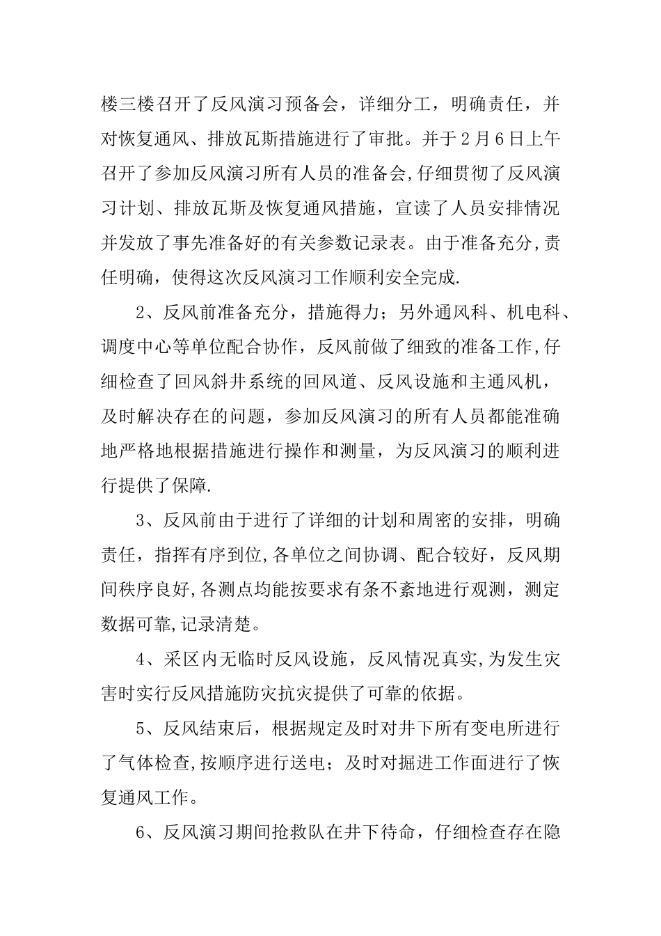 矿井反风演习总结报告_第3页