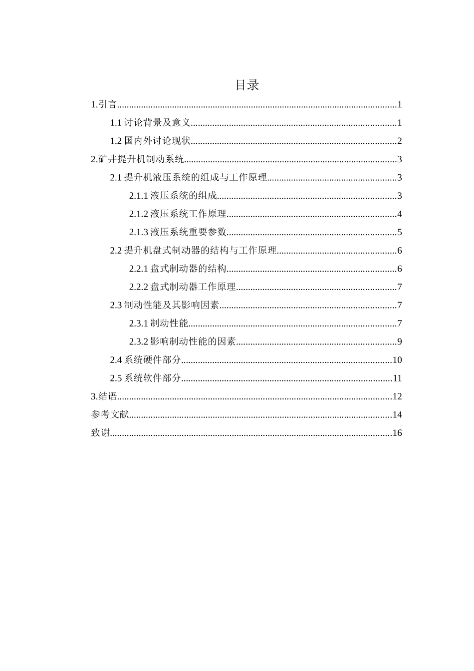 矿井提升机plc控制系统设计-正文_第2页