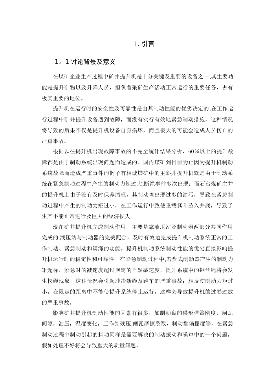 矿井提升机plc控制系统设计-正文_第3页