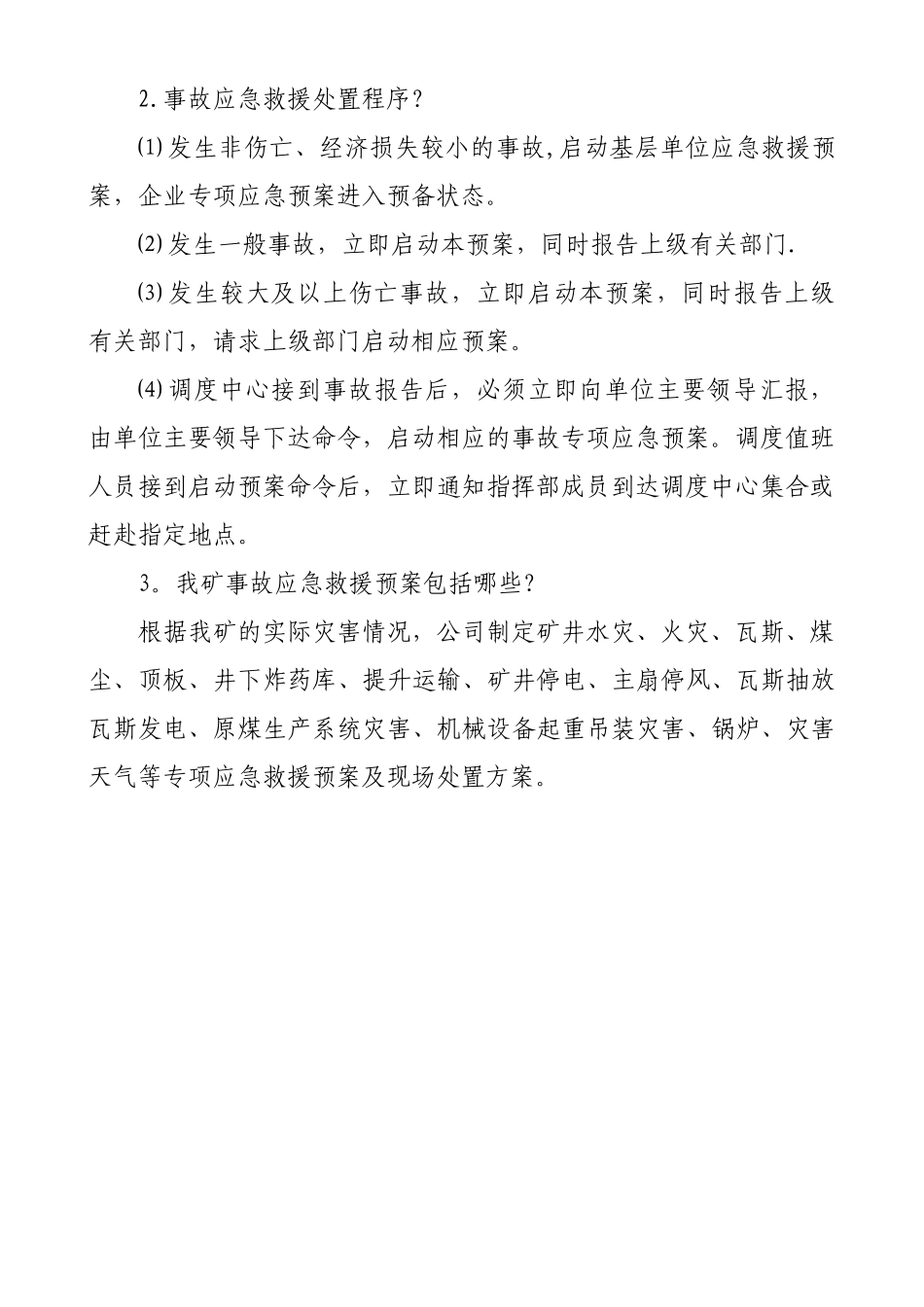 矿井应急救援预案试题_第2页