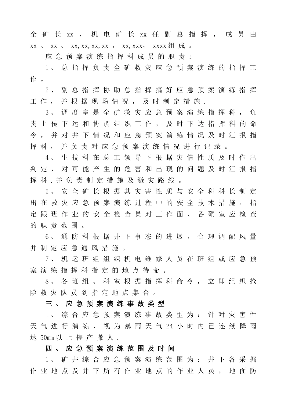 矿井应急预案演练方案及措施_第2页