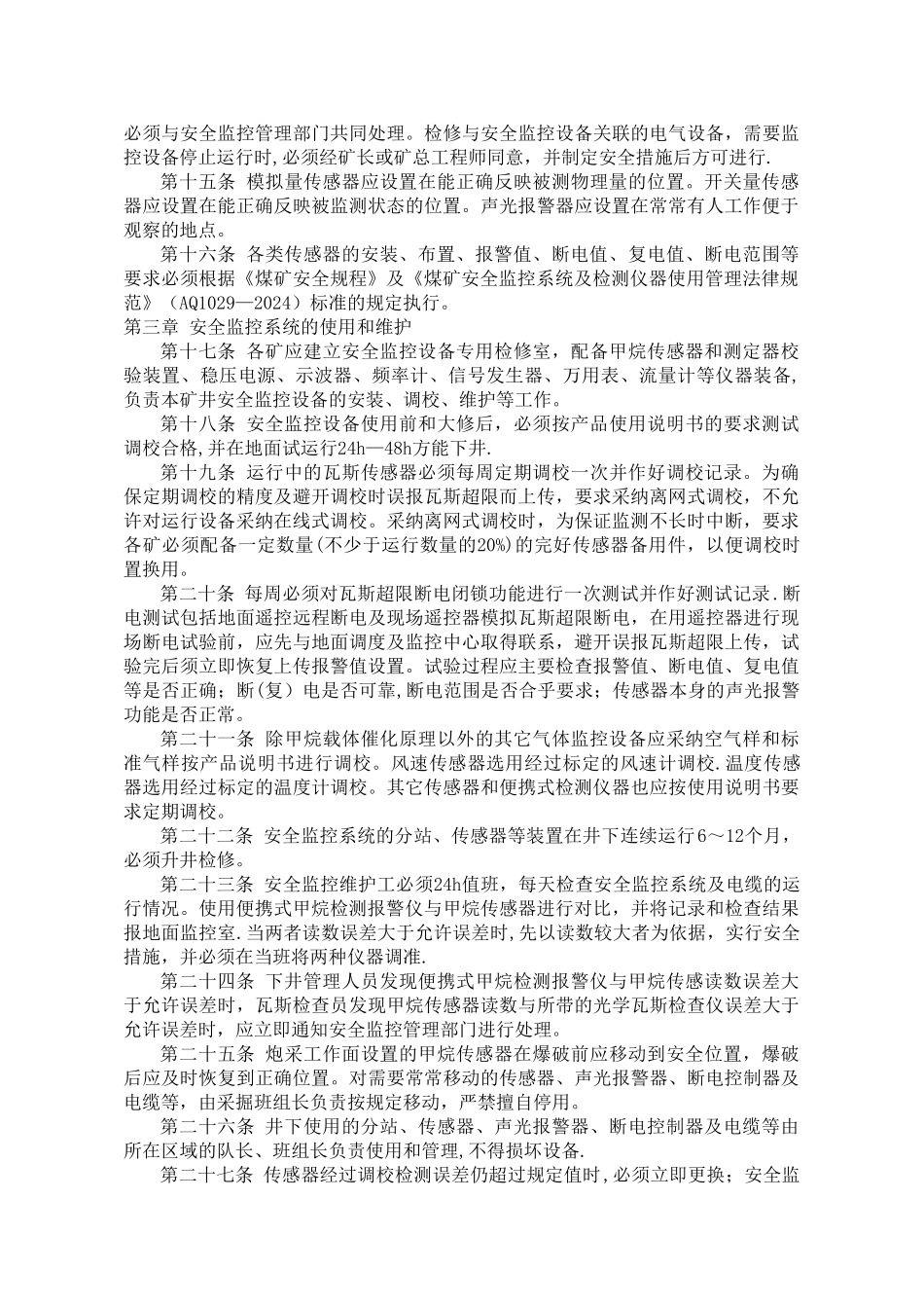 矿井安全避险紧急避险六大系统管理制度_第2页