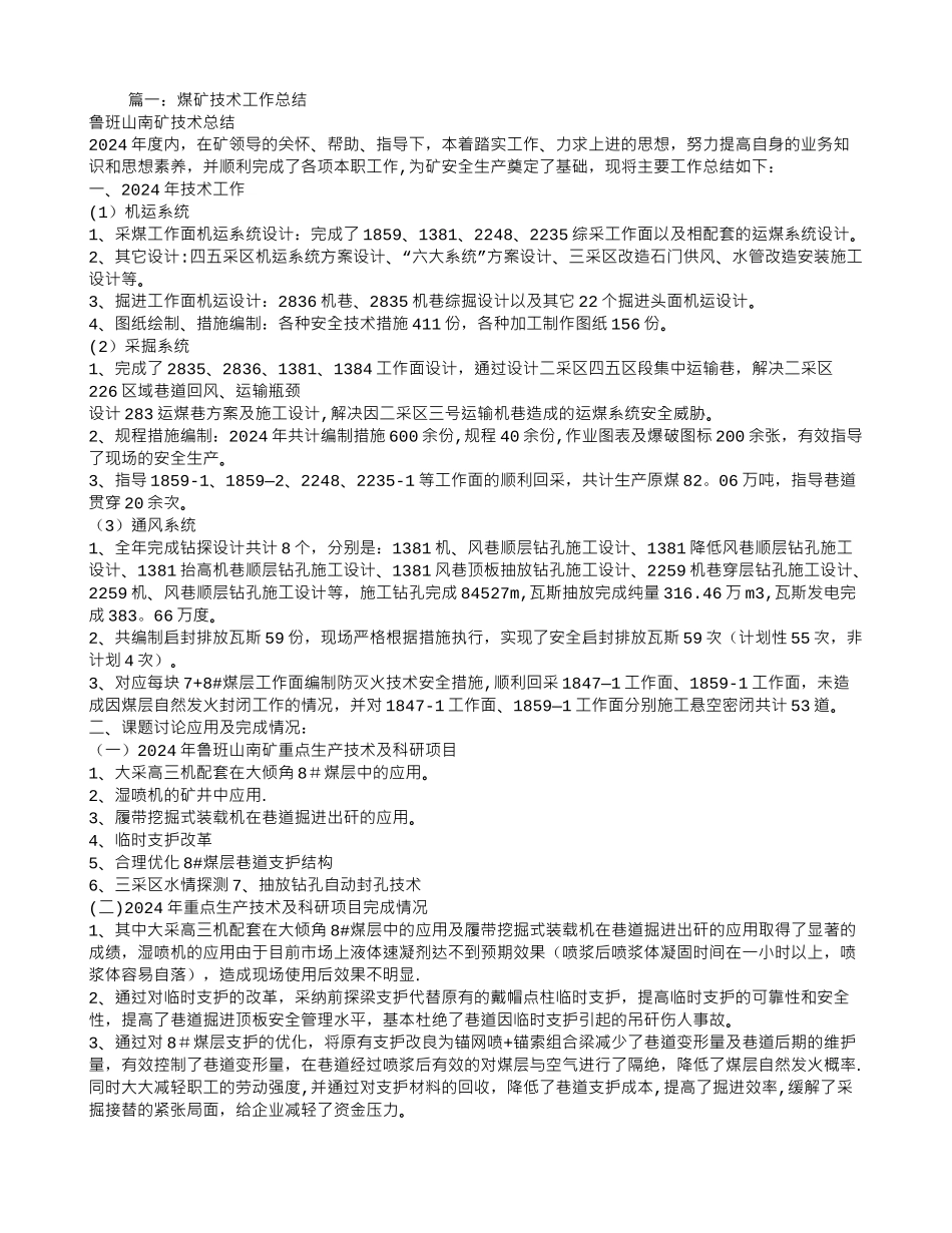 矿井技术工作总结_第1页