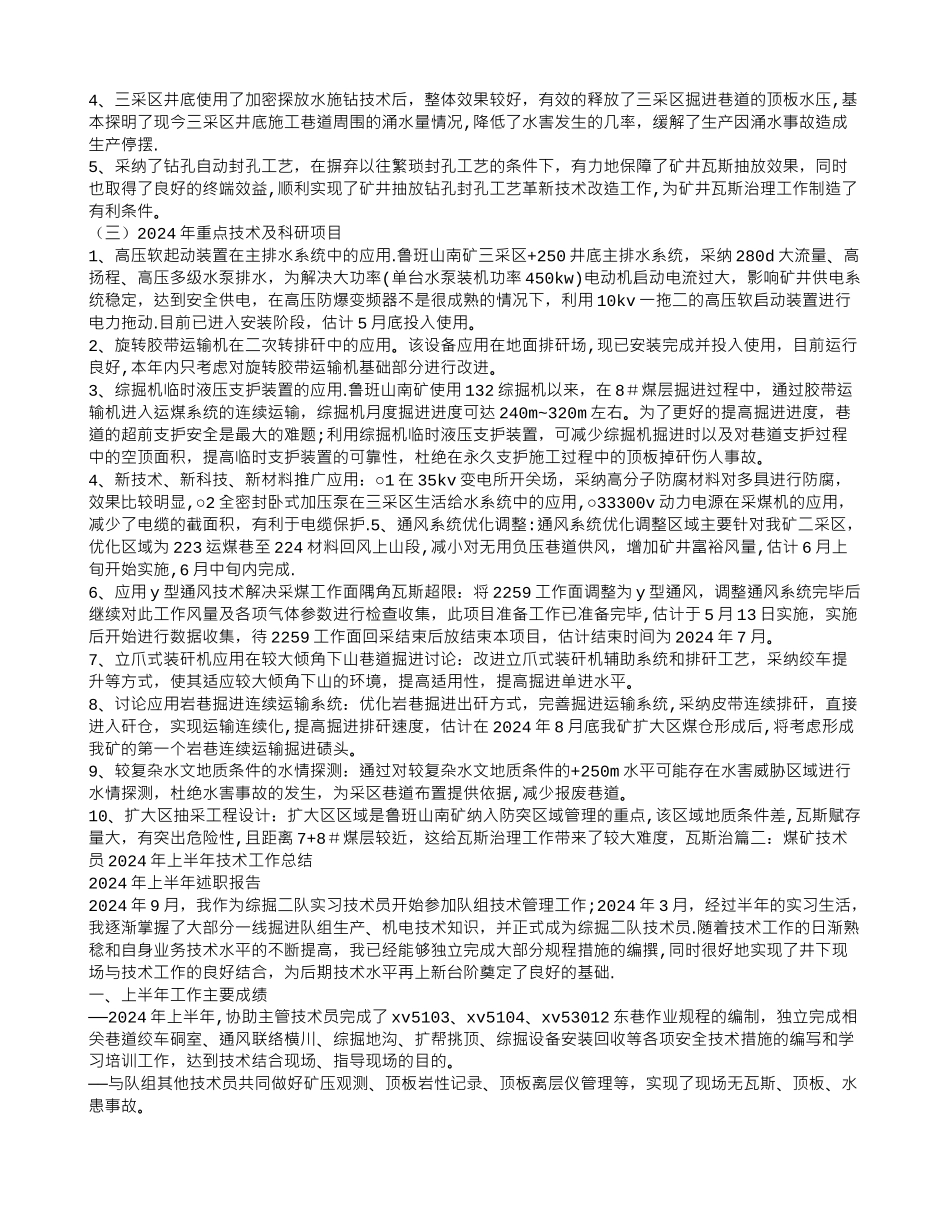 矿井技术工作总结_第2页
