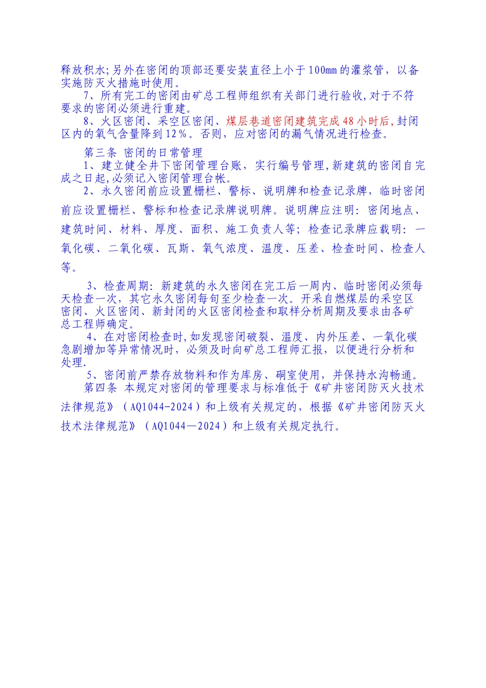 矿井密闭管理规定_第2页