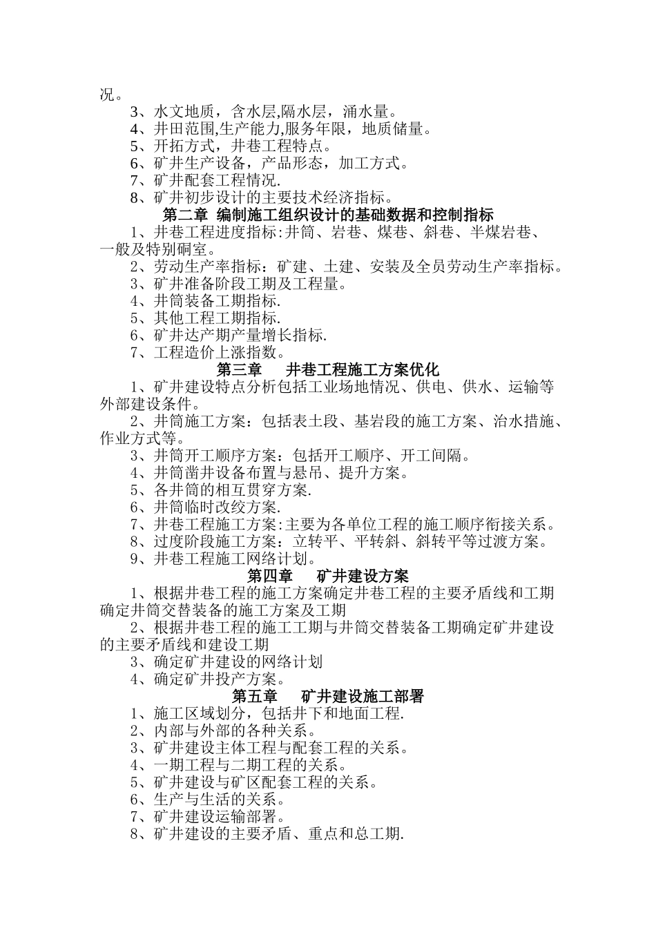 矿井施工组织设计_第2页