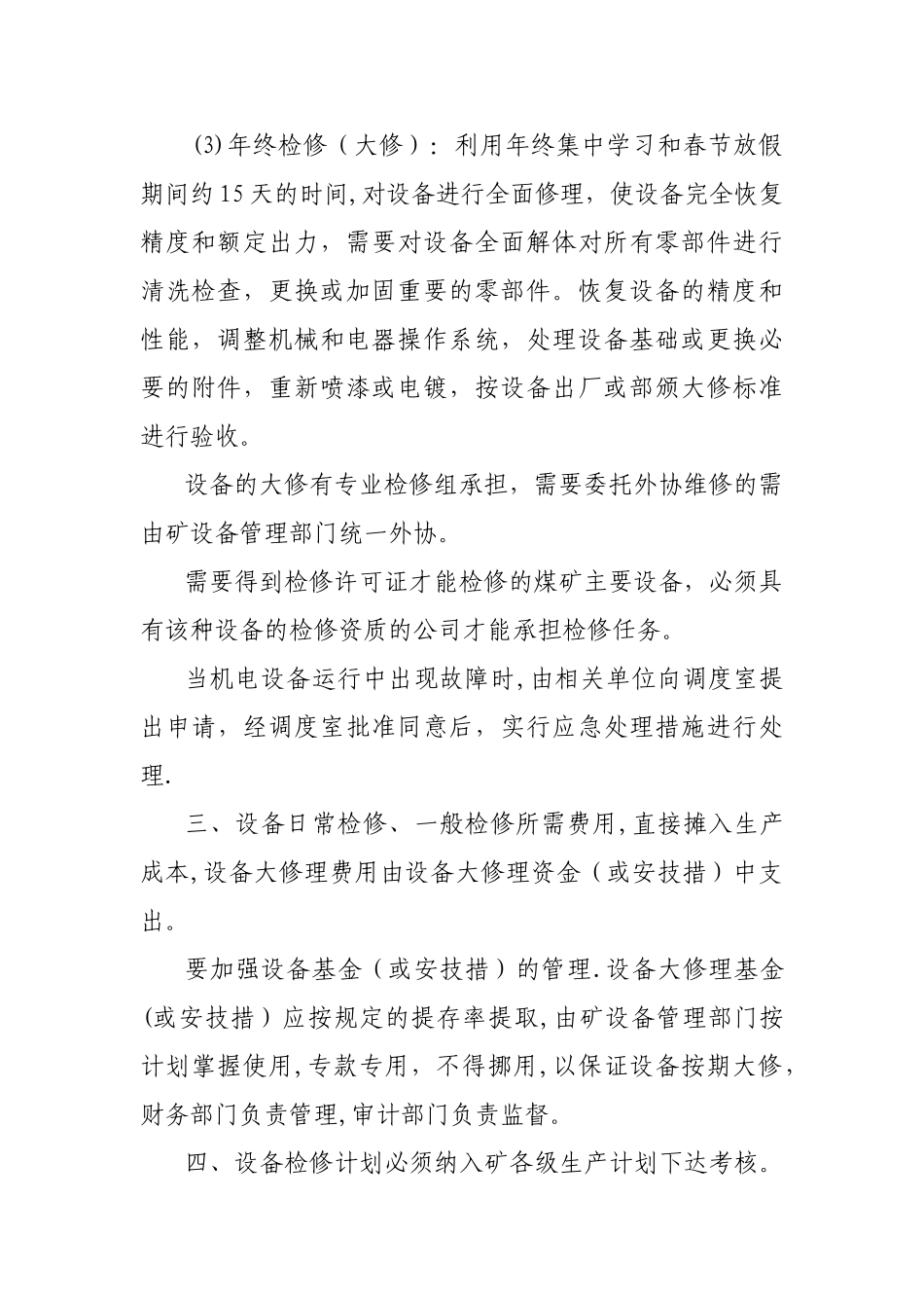 矿井机电设备维护、检修管理制度_第2页