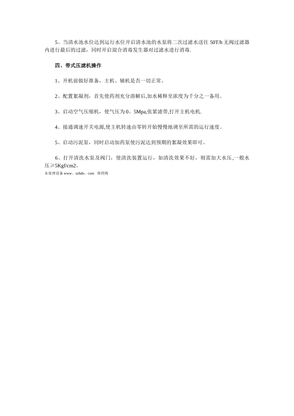 矿井水处理设备操作技术流程_第2页