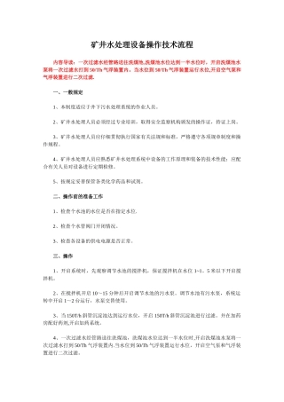 矿井水处理设备操作技术流程