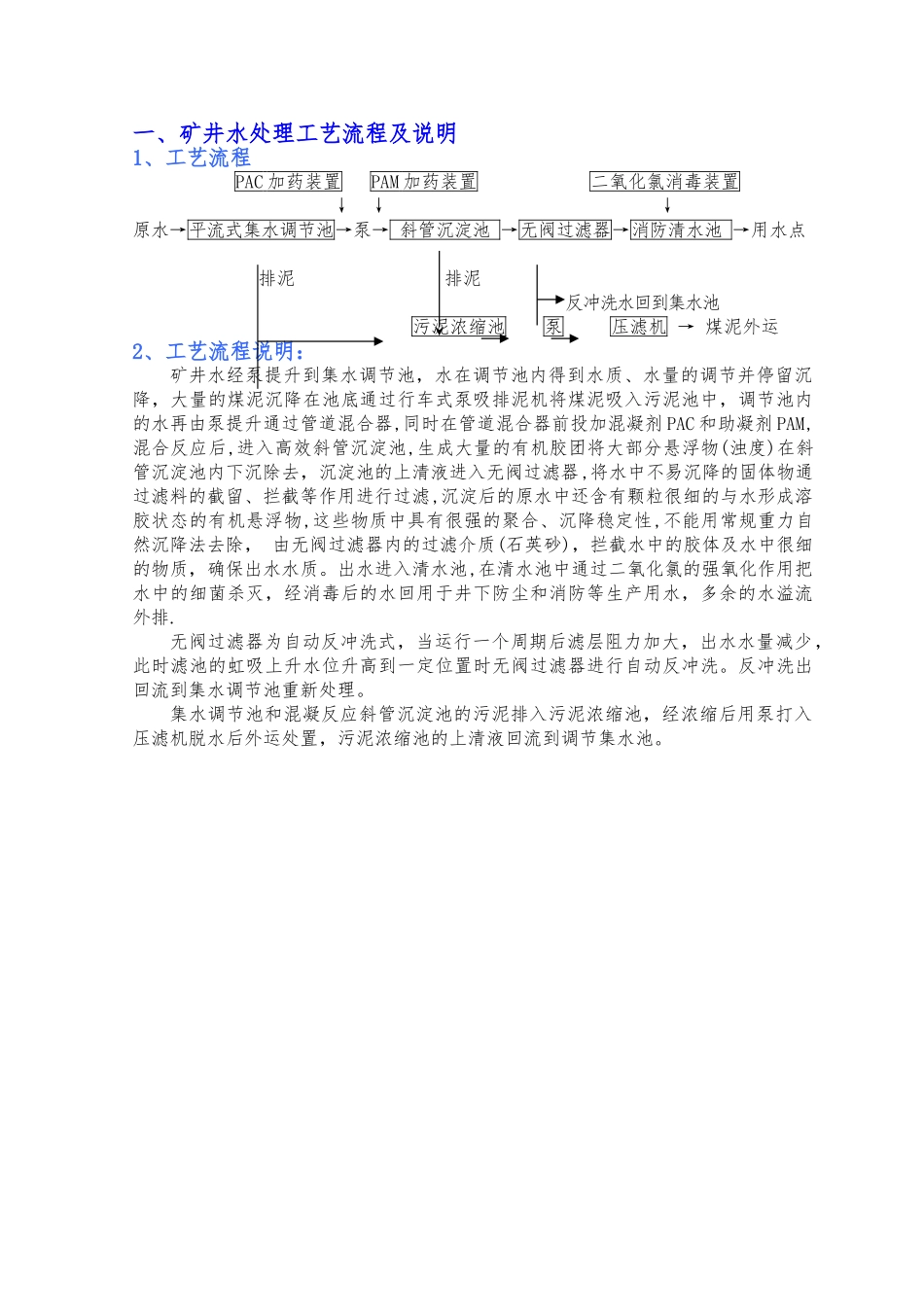 矿井水处理工艺流程_第1页