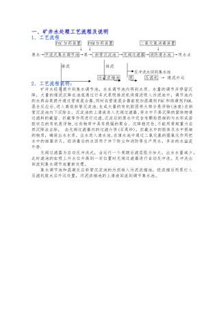 矿井水处理工艺流程