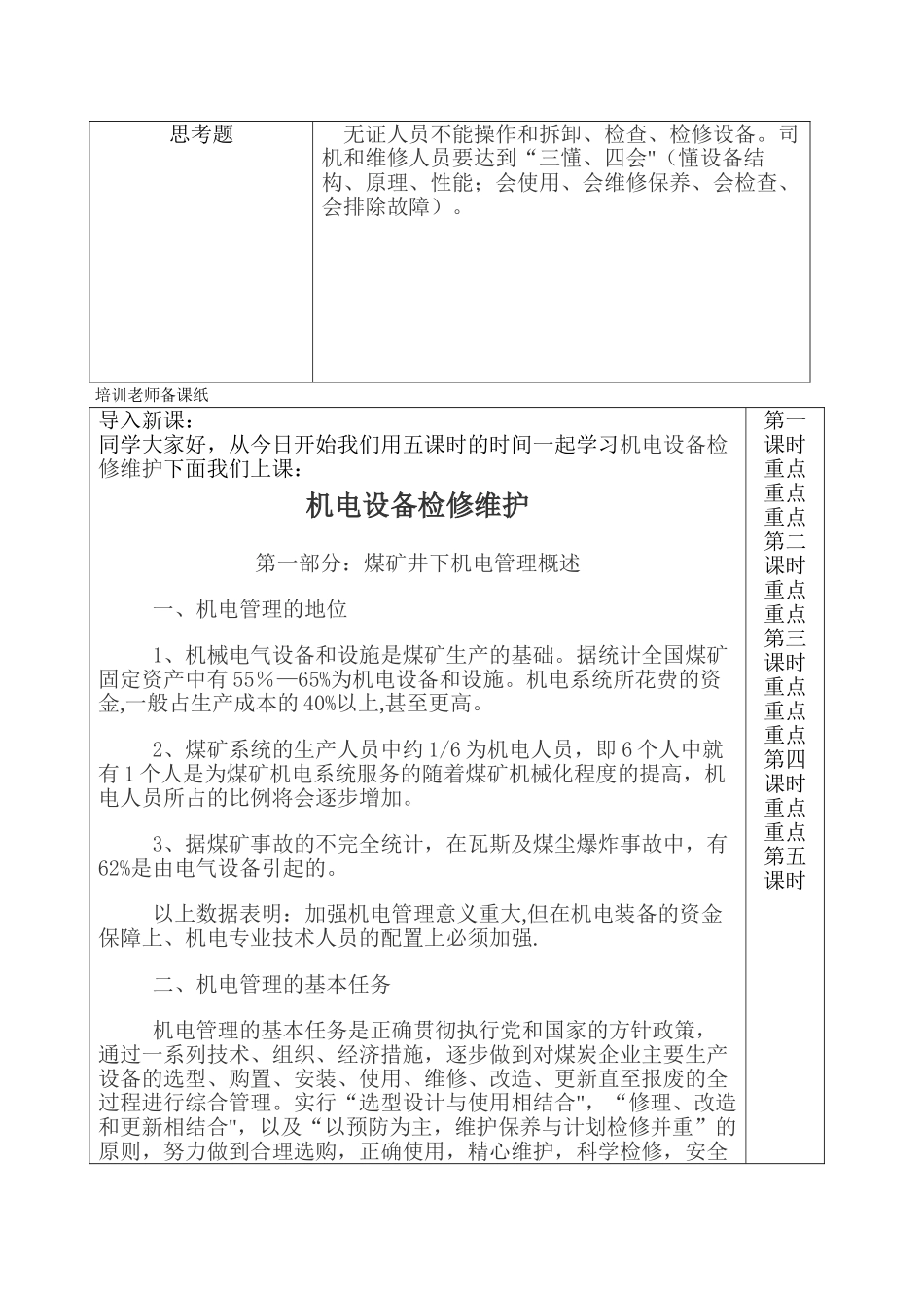 矿井机电设备检修维护培训讲义_第2页