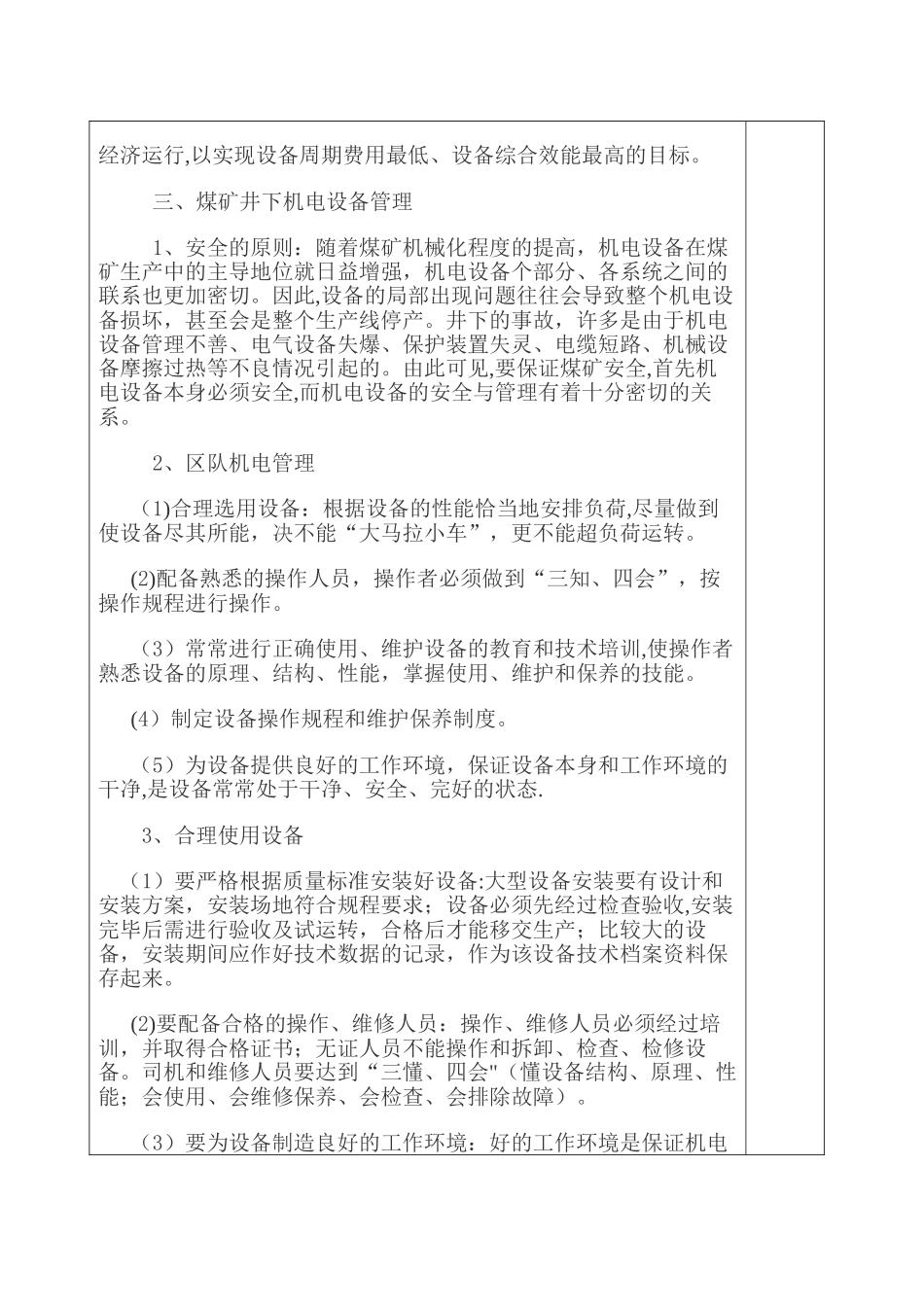 矿井机电设备检修维护培训讲义_第3页