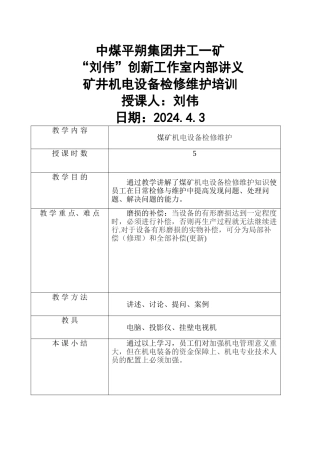 矿井机电设备检修维护培训讲义