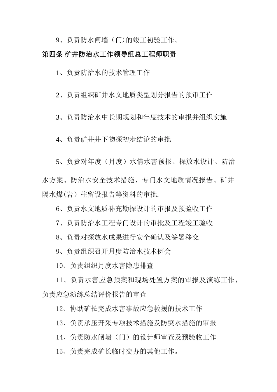 矿井水害防治技术管理制度_第3页