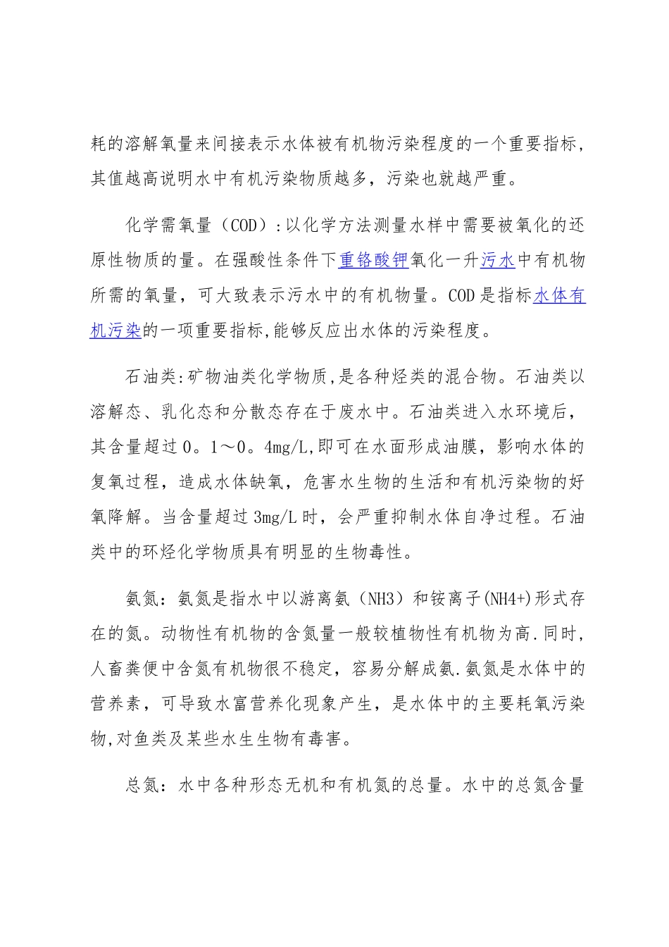 矿井水水质环保达标井下管理办法_第2页