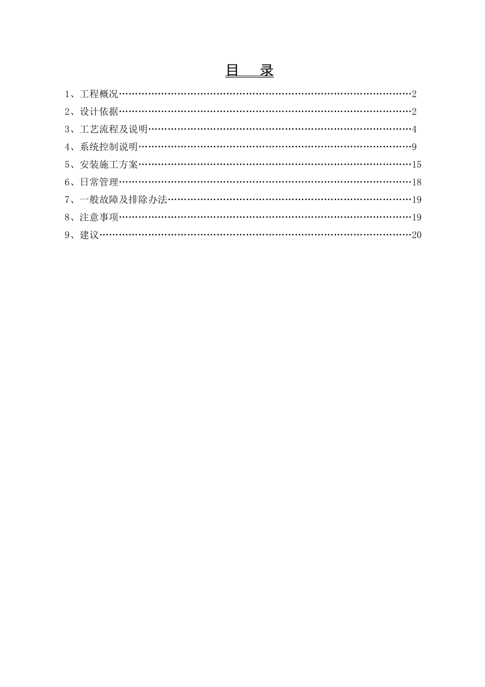 矿井污水处理设备操作手册_第2页