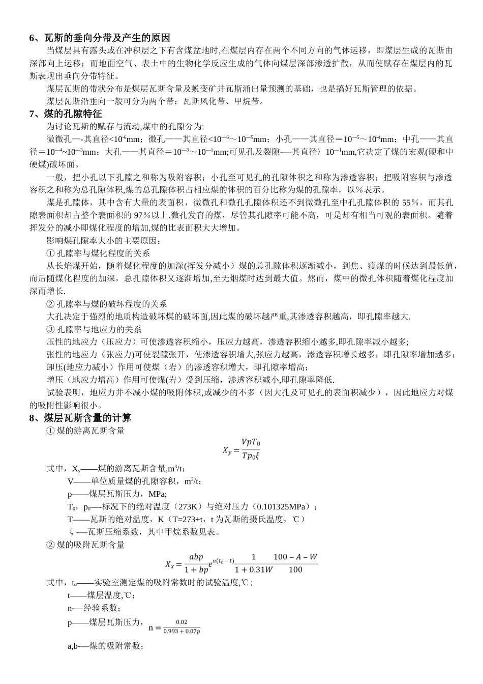 矿井瓦斯防治考试总结_第2页