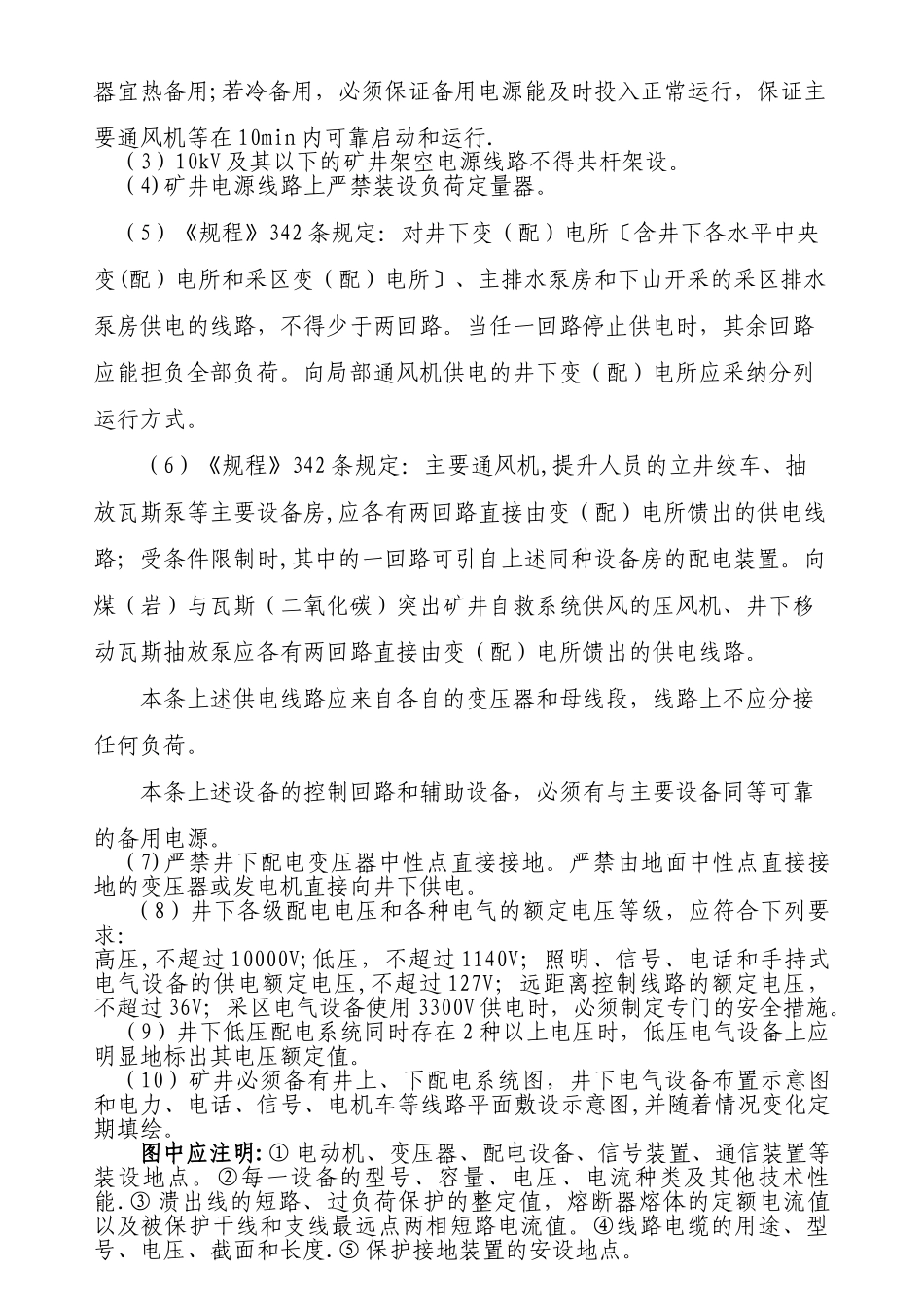 矿井电气系统的安全检查_第2页