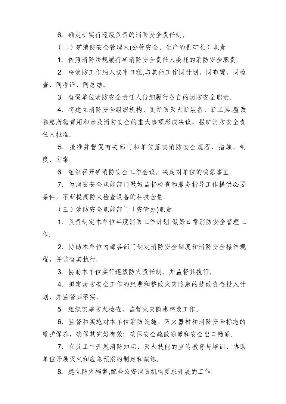 矿井消防安全管理办法_第2页