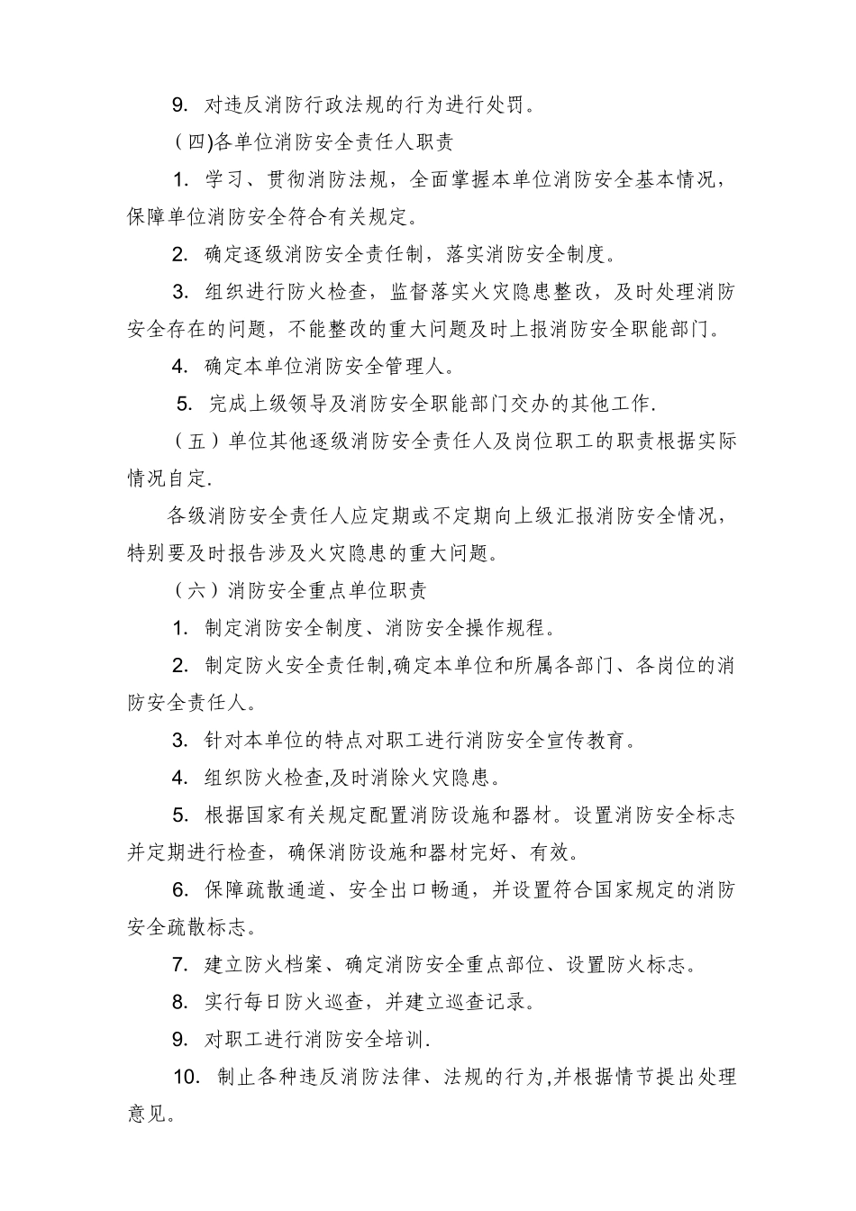 矿井消防安全管理办法_第3页