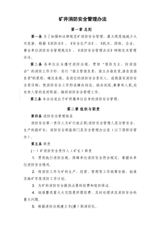 矿井消防安全管理办法