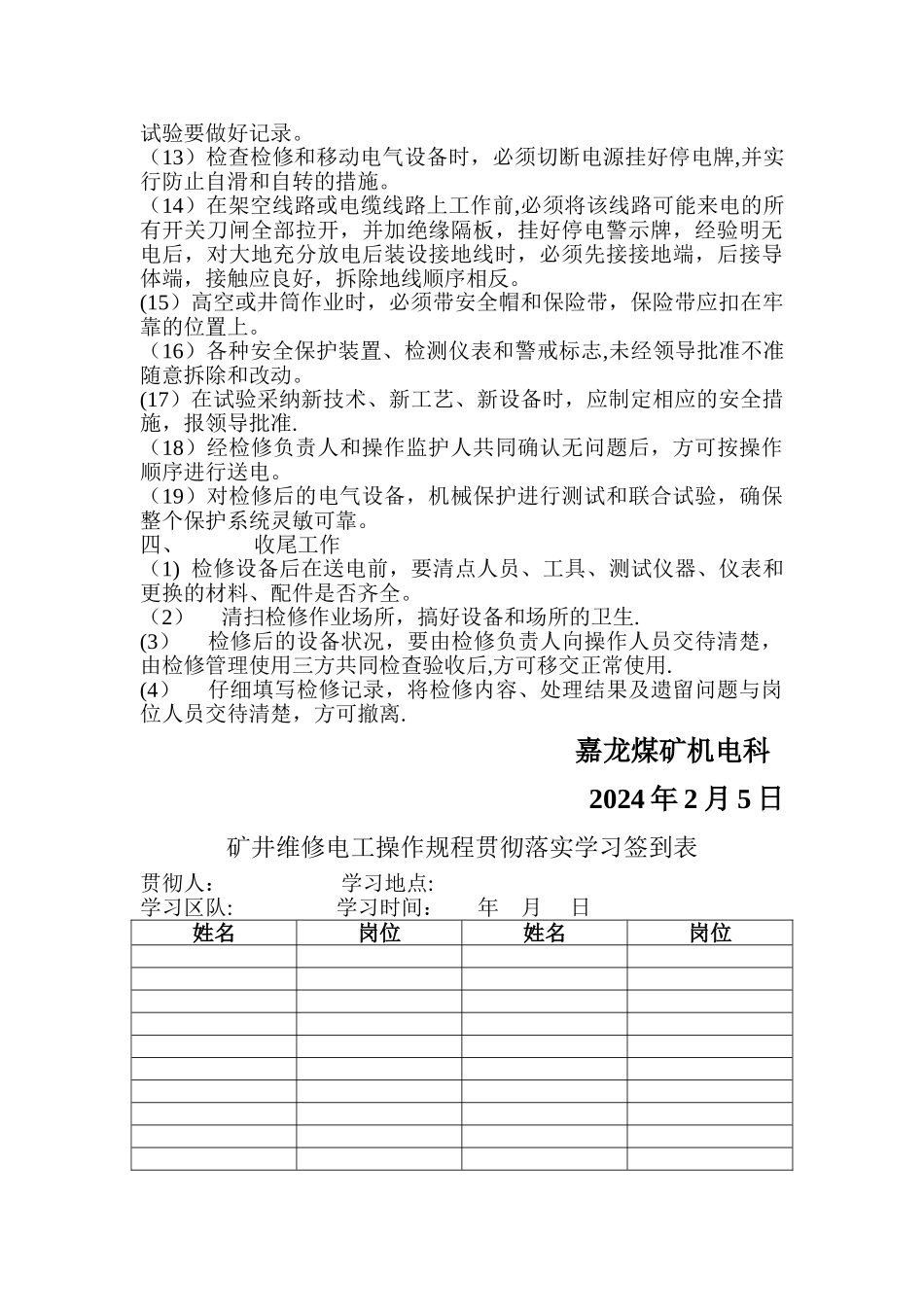 矿井维修电工安全技术操作规程_第3页