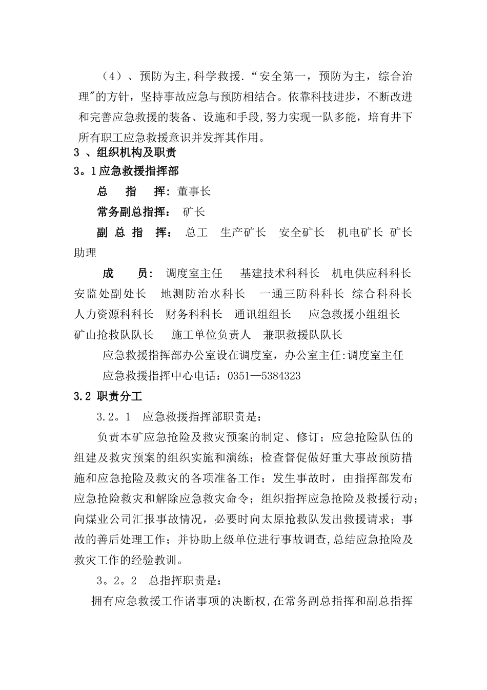 矿井火灾事故专项应急救援预案_第2页