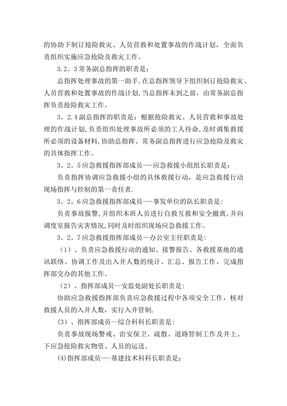 矿井火灾事故专项应急救援预案_第3页