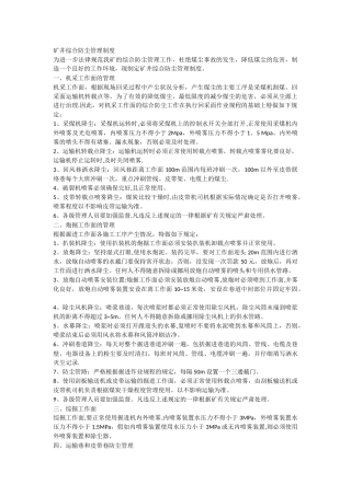 矿井综合防尘制度