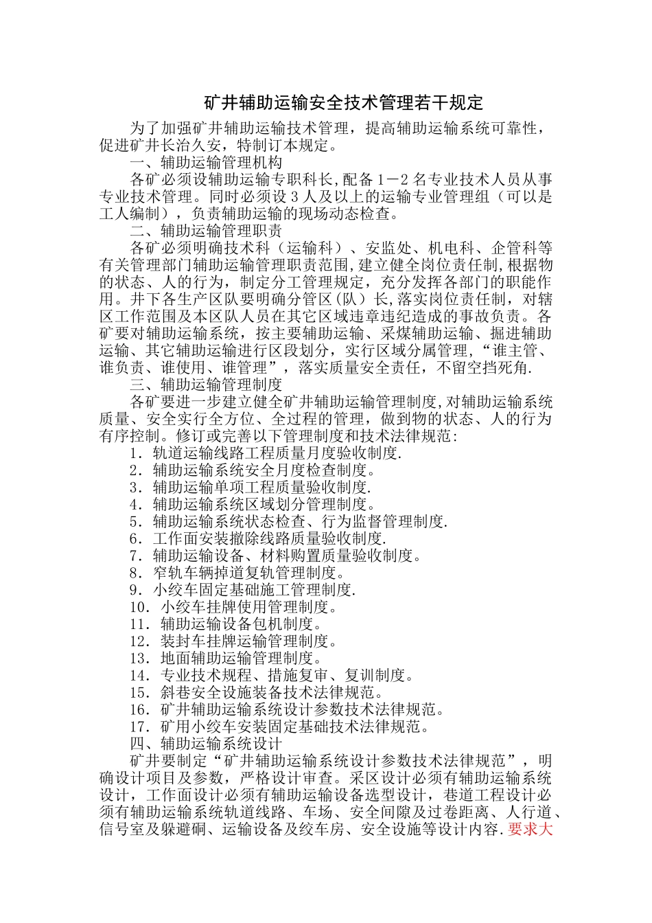 矿井辅助运输安全技术管理若干规定_第1页