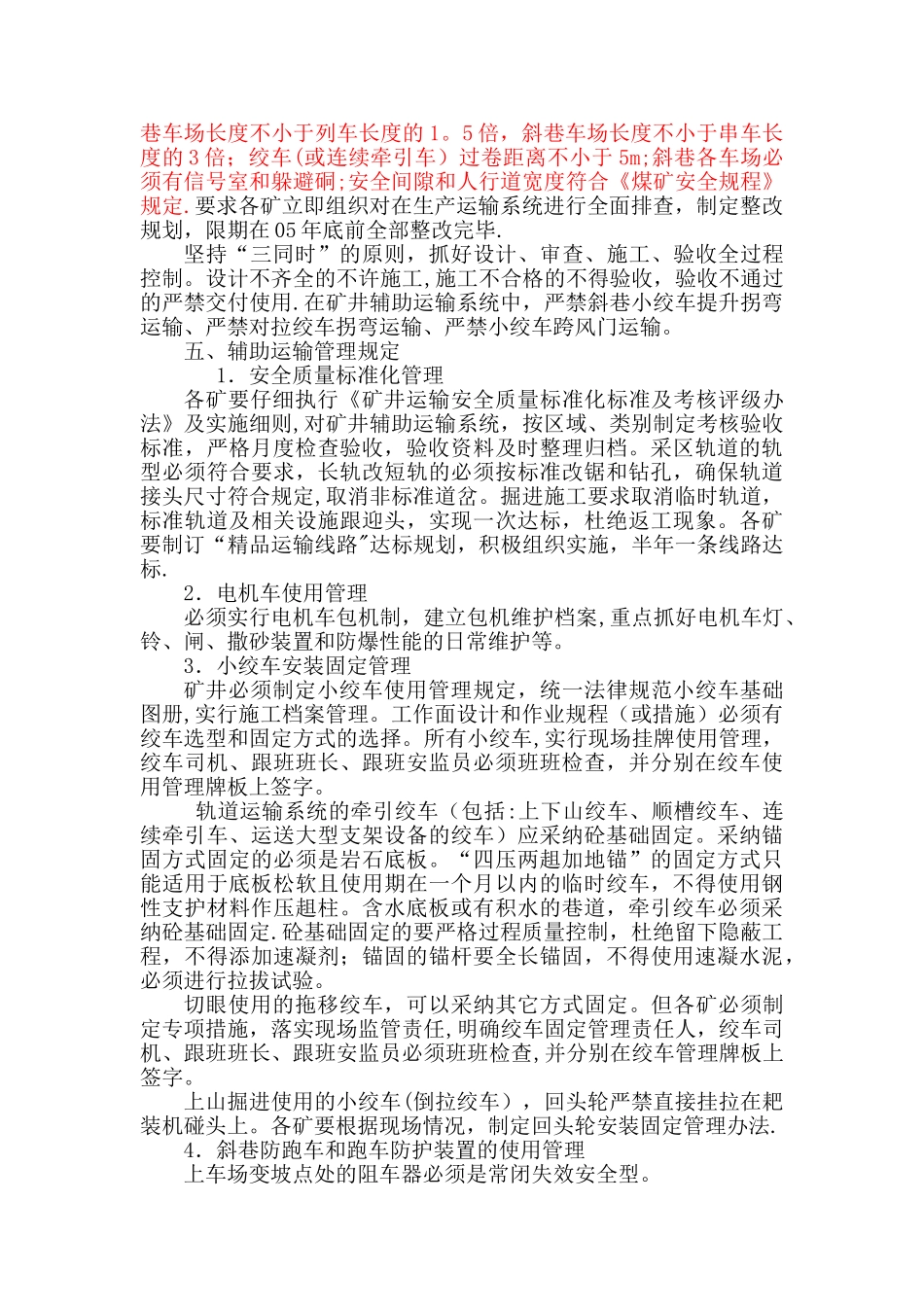 矿井辅助运输安全技术管理若干规定_第2页