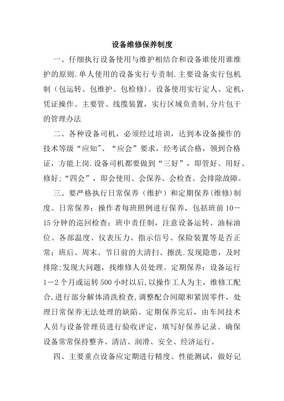 矿井管理制度大全_第1页