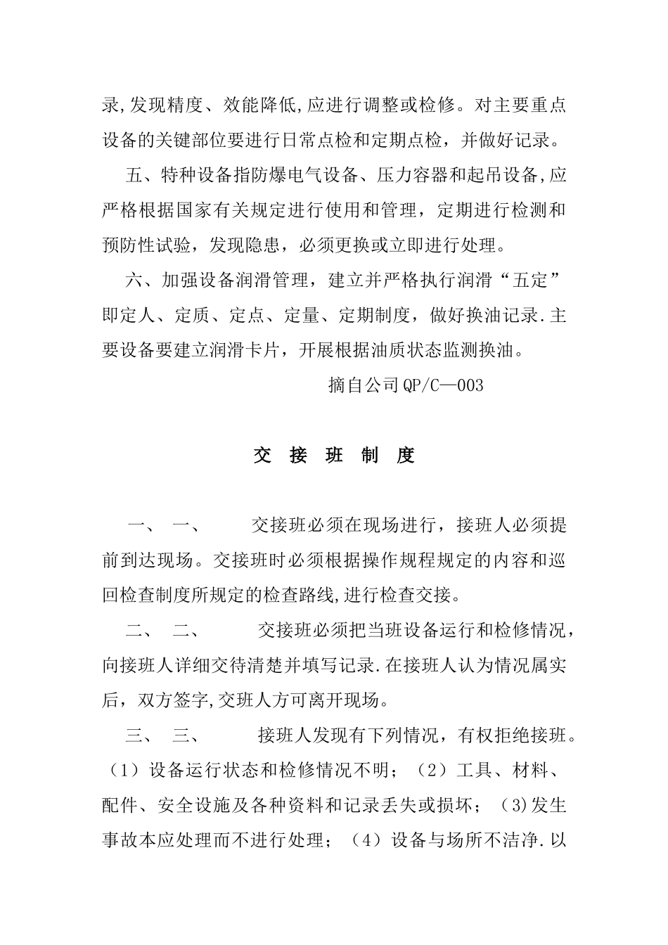 矿井管理制度大全_第2页