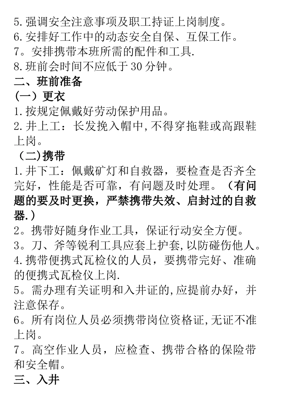 矿井维修电工岗位作业标准1_第2页