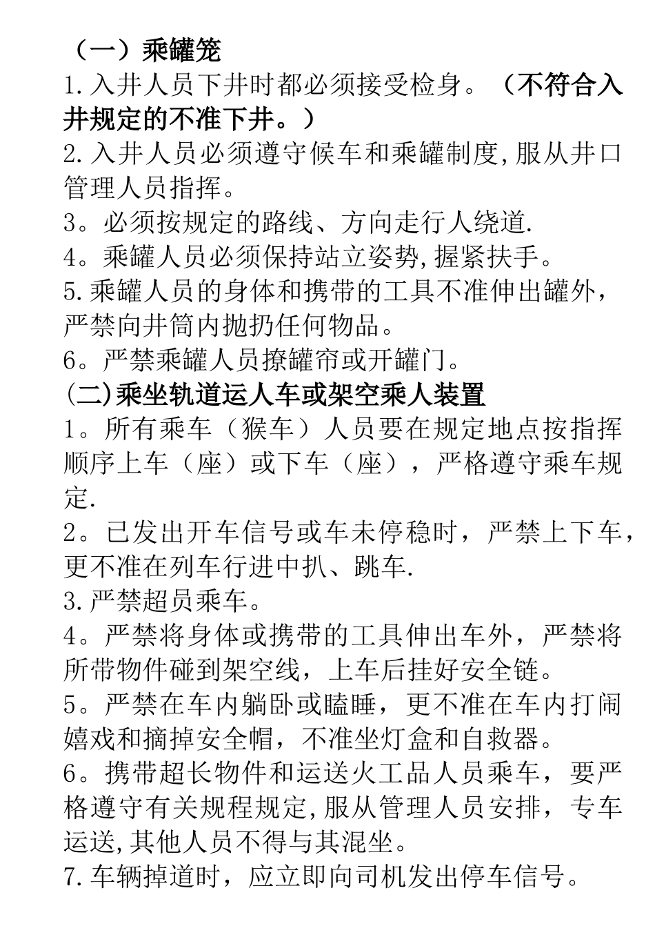 矿井维修电工岗位作业标准1_第3页