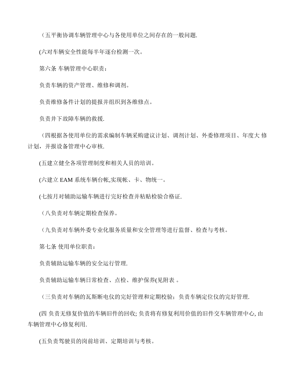 矿井辅助运输管理办法._第2页