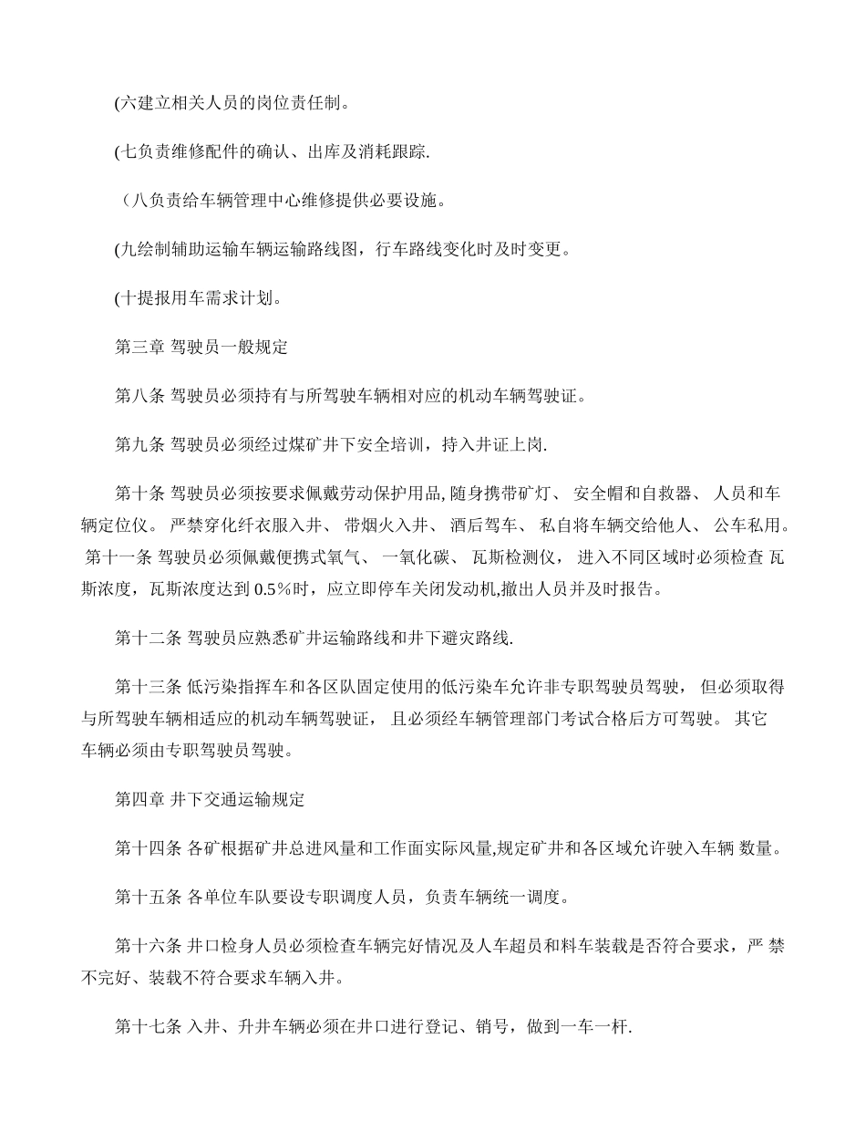 矿井辅助运输管理办法._第3页